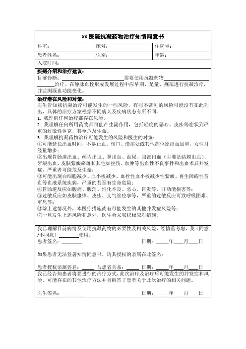 抗凝药物治疗知情同意书