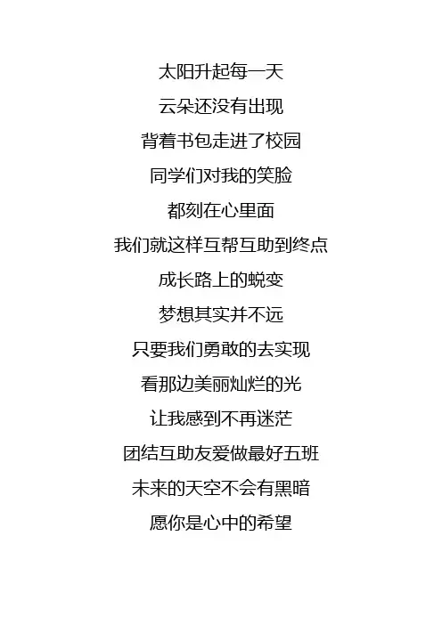 班歌(原创歌词)(那些年改编)