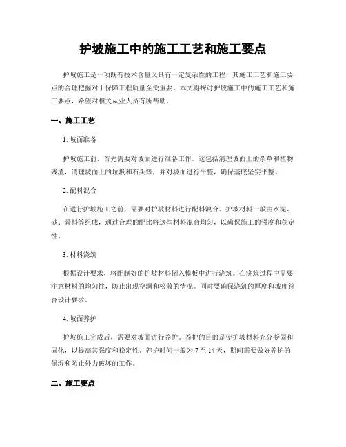 护坡施工中的施工工艺和施工要点