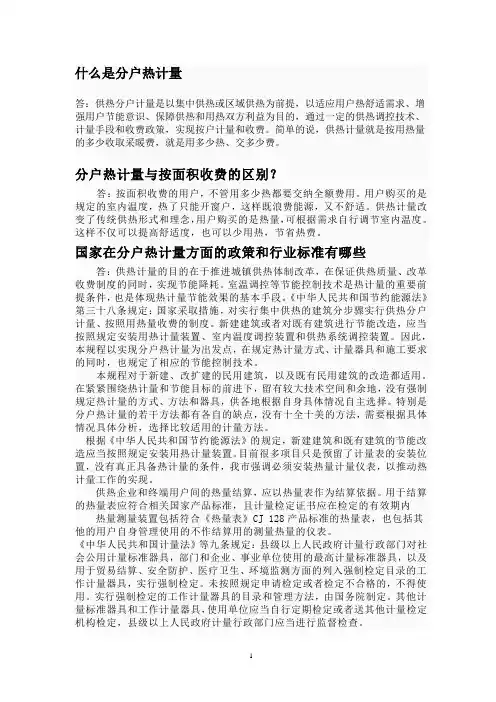 供热分户计量