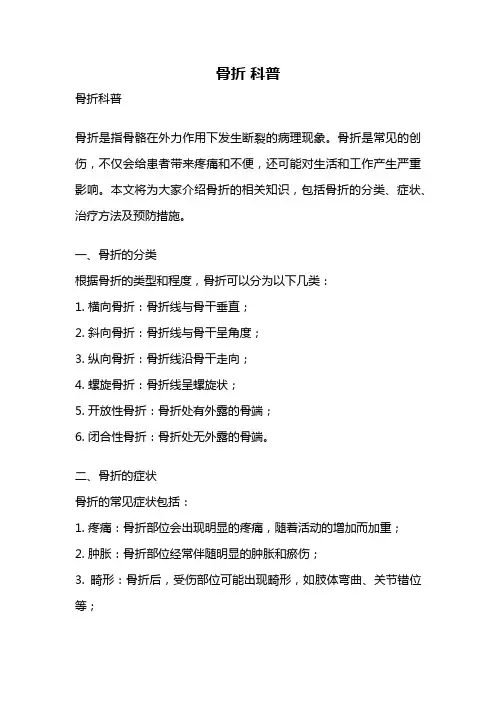 骨折 科普