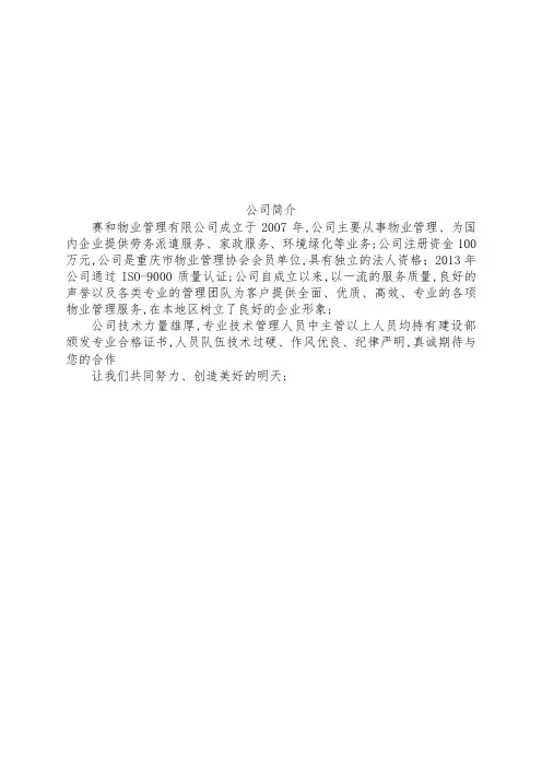 行政人事管理工作手册
