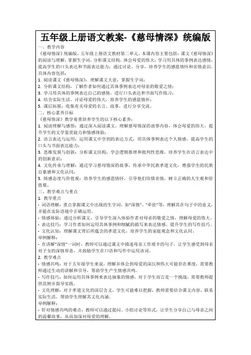 五年级上册语文教案-《慈母情深》统编版