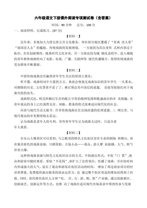 六年级语文下册课外阅读专项测试卷(含答案)
