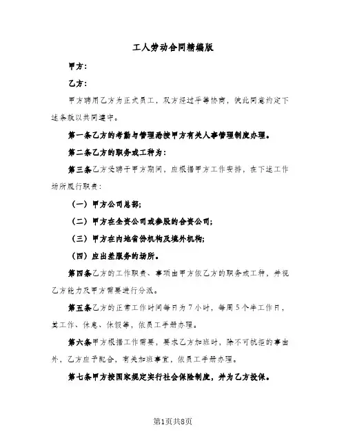 工人劳动合同精编版（4篇）