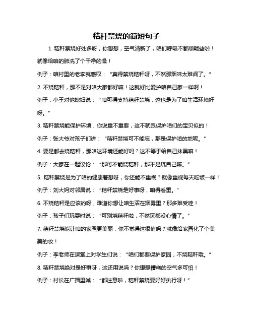 秸秆禁烧的简短句子