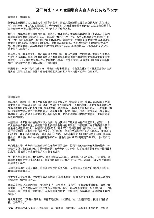 冠军诞生！2019全国期货实盘大赛获奖名单公示