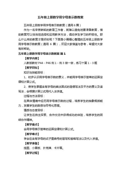 五年级上册数学用字母表示数教案