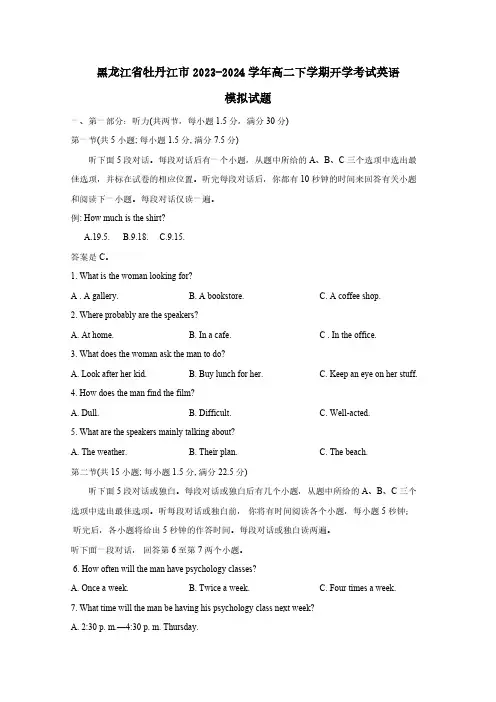 黑龙江省牡丹江市2023-2024学年高二下学期开学考试英语模拟试题(含答案)