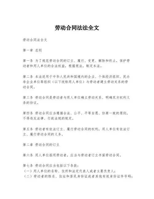 劳动合同法法全文