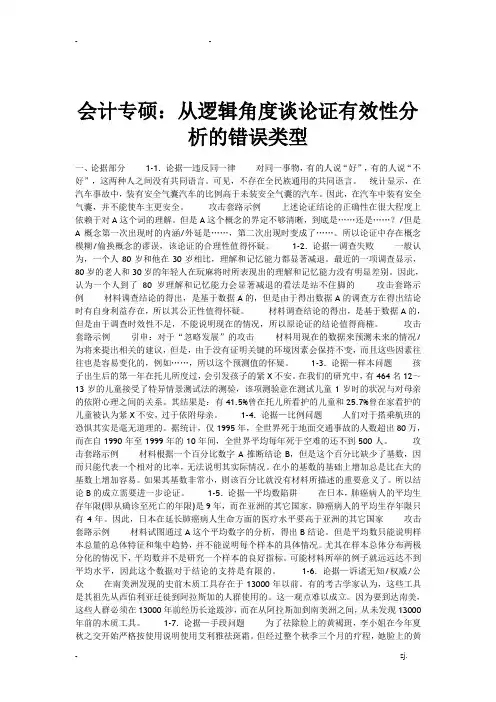会计专硕从逻辑角度谈论证有效性分析的错误类型