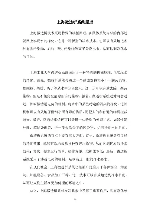 上海微透析系统原理