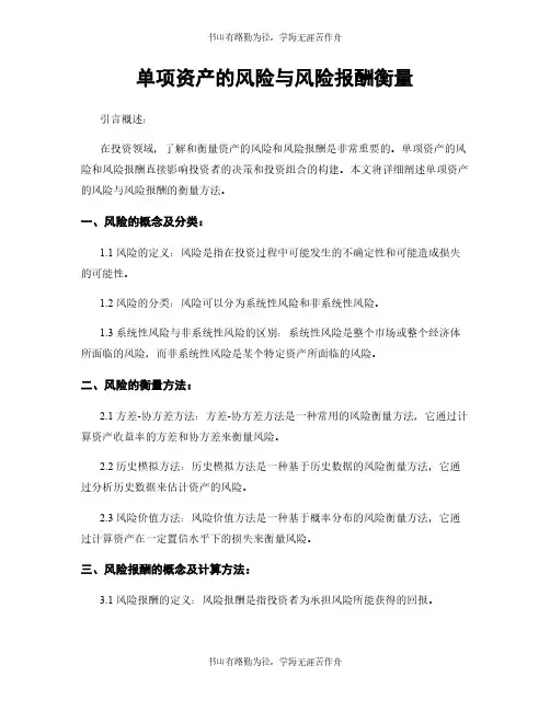 单项资产的风险与风险报酬衡量