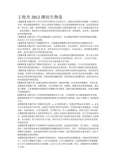 2012潍坊生物卷试卷分析
