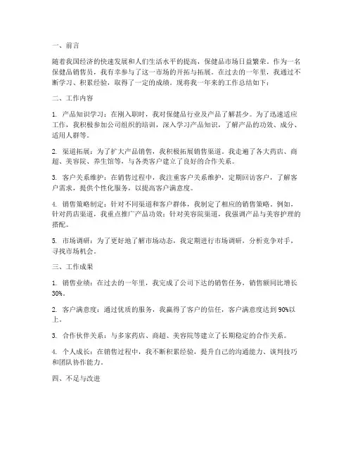 保健品总结范文