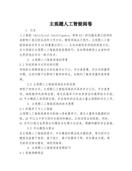 主观题人工智能阅卷