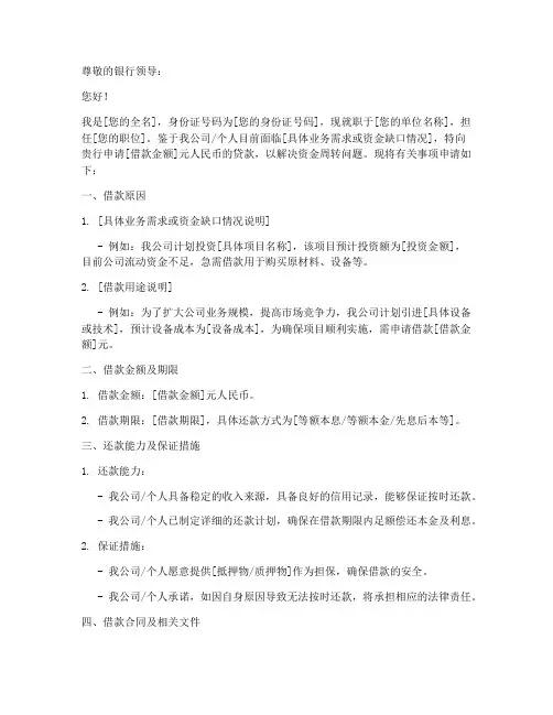 银行借款申请书怎么写