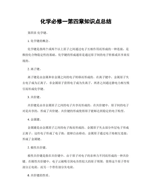 化学必修一第四章知识点总结