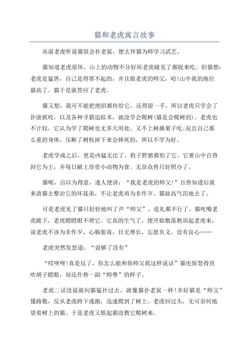 猫和老虎寓言故事