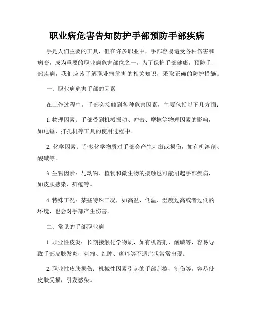 职业病危害告知防护手部预防手部疾病