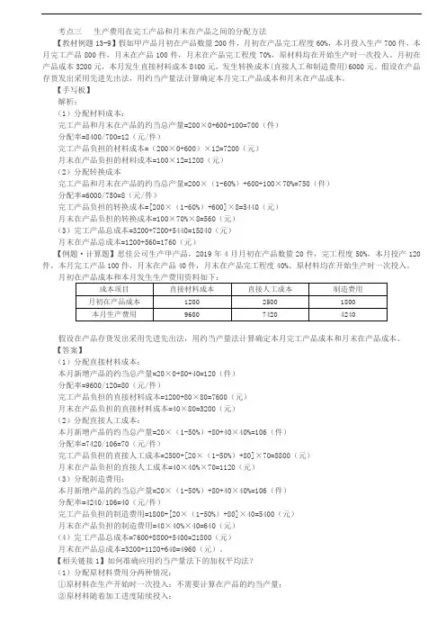 2020年注册会计师约当产量法下的加权平均法、先进先出法(2)知识