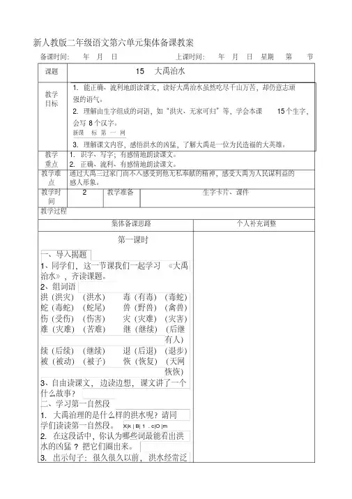 新人教版二年级语文第六单元集体备课教案