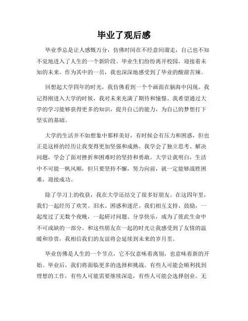 毕业了观后感