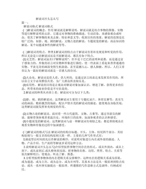 解说词开头怎么写