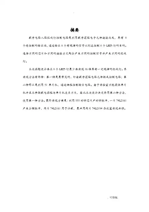 数字电路课程设计报告