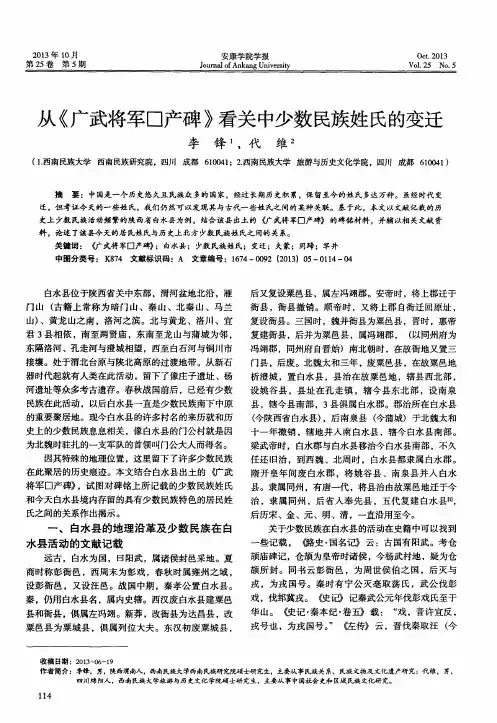 从《广武将军口产碑》看关中少数民族姓氏的变迁