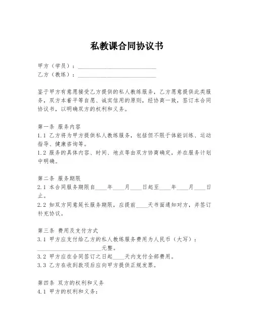 私教课合同协议书