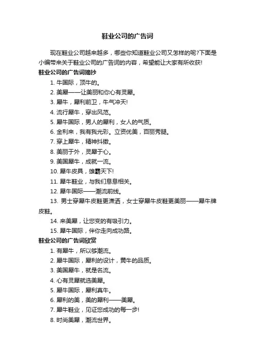 鞋业公司的广告词