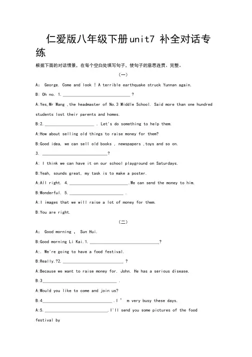 仁爱版八年级英语下册unit7补全对话专练(含答案)