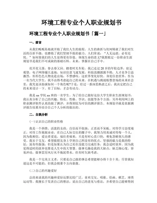环境工程专业个人职业规划书