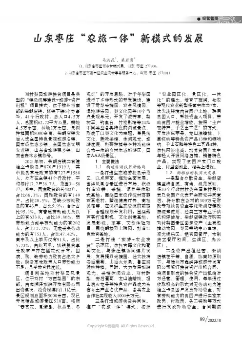 山东枣庄“农旅一体”新模式的发展