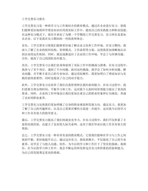工学交替万能实习报告