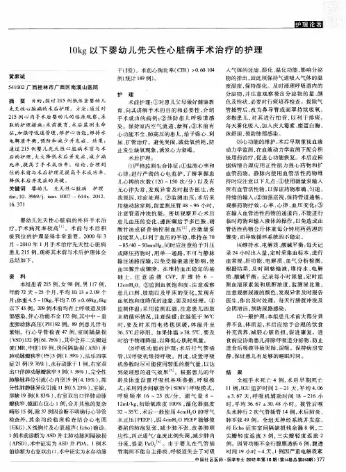 10kg以下婴幼儿先天性心脏病手术治疗的护理