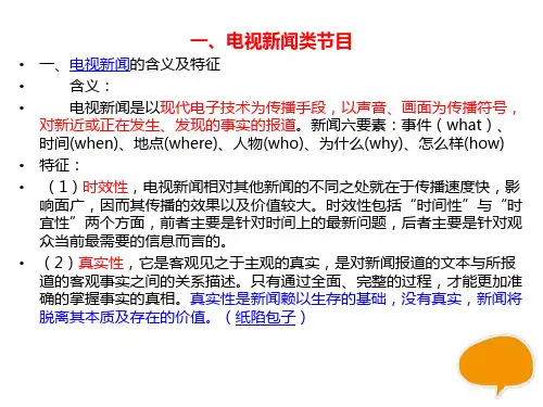 电视节目分类细讲