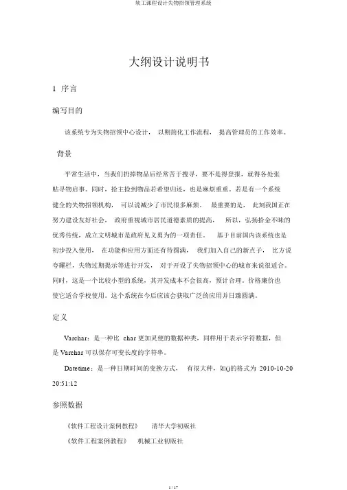 软工课程设计失物招领管理系统
