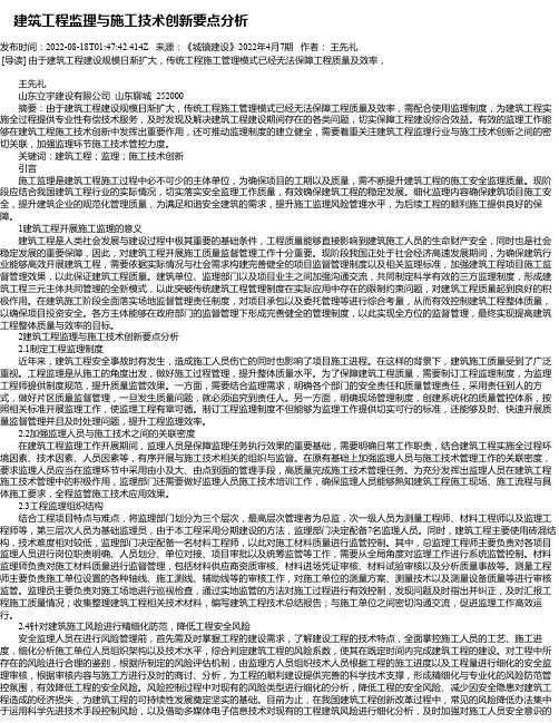 建筑工程监理与施工技术创新要点分析_4