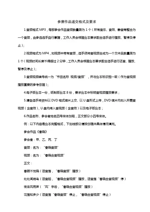 参赛作品递交格式及要求