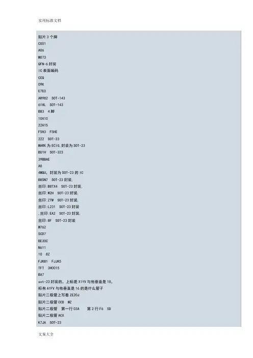二,三极管,IC印字对型号