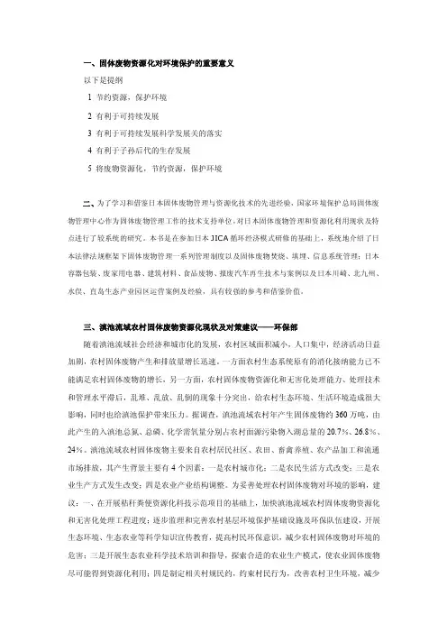 固体废物资源化对环境保护的重要意义