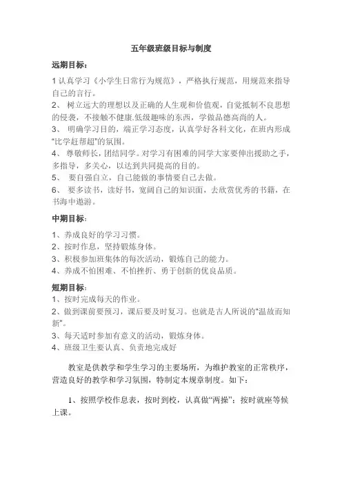 五年级班级目标与制度