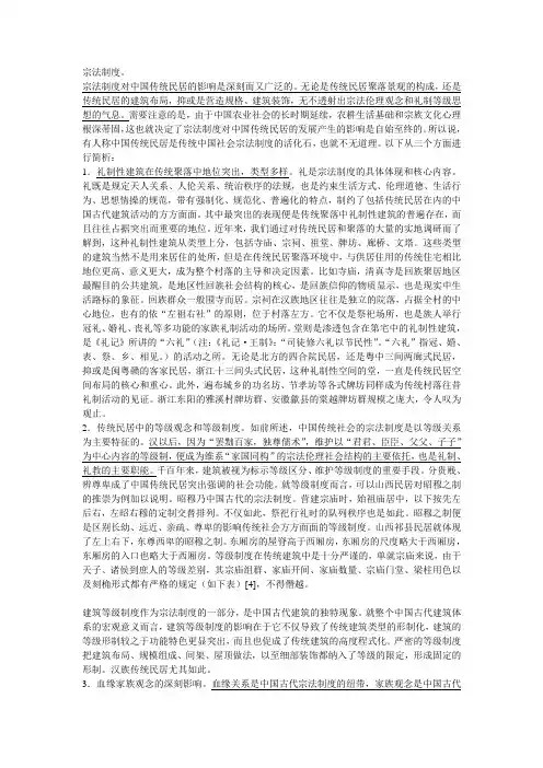 建筑中的宗法制度