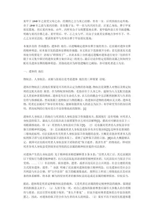 遗体安葬权的法律思考