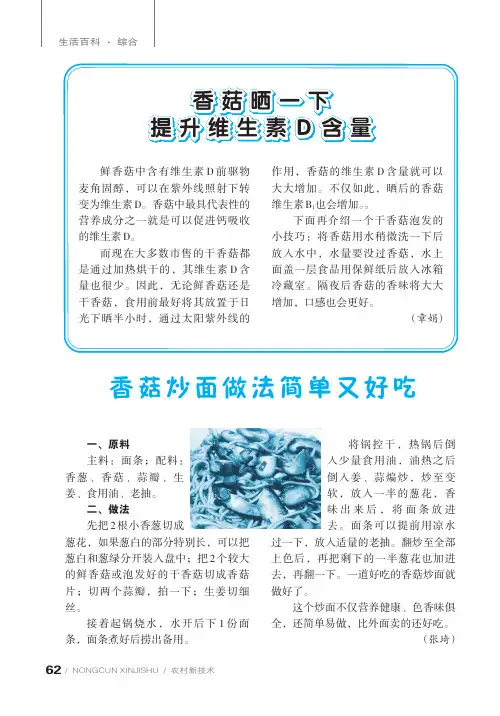 香菇晒一下提升维生素d含量