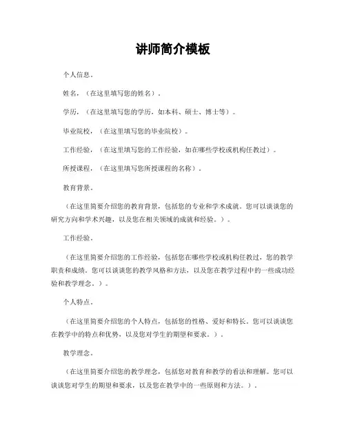 讲师简介模板