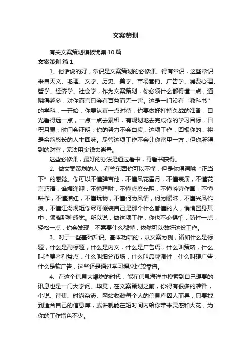 有关文案策划模板锦集10篇