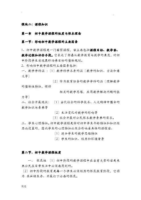 初中数学教师资格证专业技术知识及能力复习点汇总